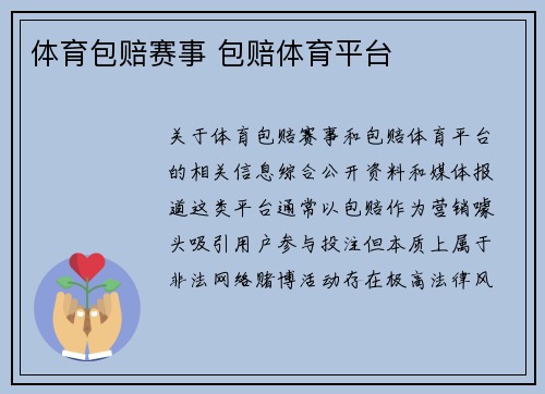 体育包赔赛事 包赔体育平台