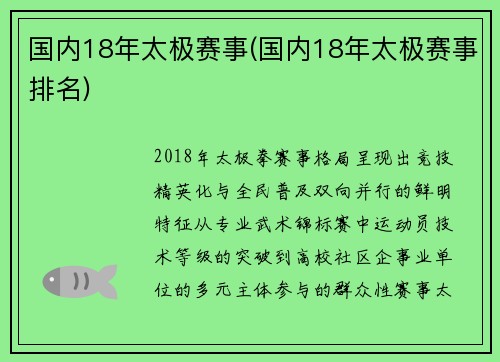 国内18年太极赛事(国内18年太极赛事排名)